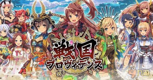 日本战国 娘化,少女们的战国传奇