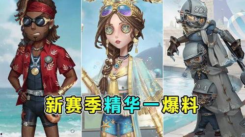 第五人格最新时装爆料,神秘时装亮相，新角色风采抢先看！